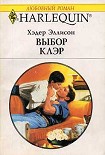 Читать книгу Выбор Клэр