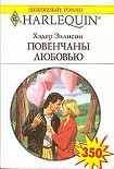 Читать книгу Повенчаны любовью