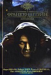Читать книгу Франкенштейн