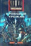 Читать книгу Кровавый урожай