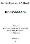 Читать книгу О свободе