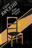 Читать книгу Кто держит паузу