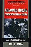 Читать книгу Альфред Йодль. Солдат без страха и упрека. Боевой путь начальника ОКВ Германии. 1933-1945