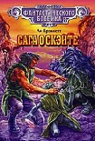Читать книгу Грабители Скэйта