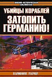 Читать книгу Затопить Германию