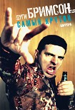 Читать книгу Самый крутой (Top Dog)