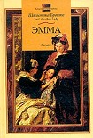 Читать книгу Эмма