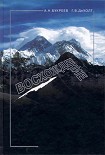 Читать книгу Восхождение