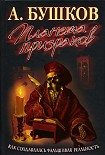 Читать книгу Планета призраков