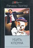 Читать книгу Отчаянное преследование