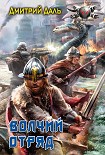 Читать книгу Волчий Отряд