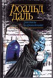 Читать книгу Рассказы о привидениях
