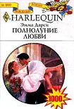 Читать книгу Полнолуние любви