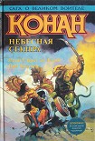 Читать книгу Звезда Хоралы