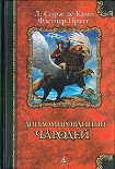 Читать книгу Ревущая труба