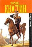 Читать книгу Россия в 1839 году