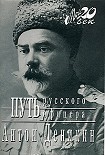 Читать книгу Путь русского офицера