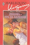 Читать книгу Любовь — это не иллюзия