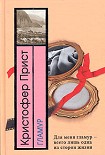Читать книгу Гламур