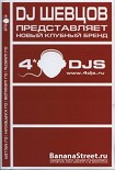 Читать книгу Диджей: Играющий в темноте