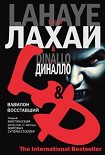 Читать книгу Вавилон восставший