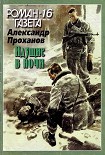 Читать книгу Идущие в ночи