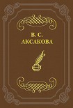 Читать книгу Последние дни жизни Н. В. Гоголя