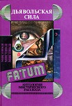 Читать книгу Дьявольская сила