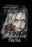 Читать книгу Дьявольские балы