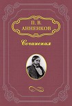 Читать книгу Записки о французской революции 1848 года