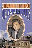 Читать книгу Отречение