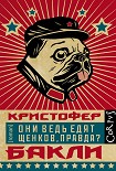 Читать книгу Они ведь едят щенков, правда?