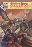 Читать книгу Сын Неба. Странствия Марко Поло