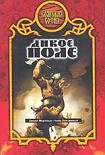 Читать книгу Дикое поле