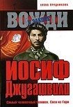Читать книгу Иосиф Джугашвили
