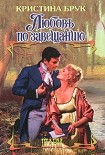 Читать книгу Любовь по завещанию