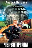 Читать книгу Червоточина