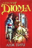 Читать книгу Анж Питу