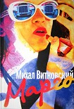 Читать книгу Марго