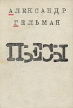 Читать книгу Скамейка