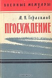 Читать книгу Пробуждение