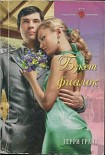 Читать книгу Букет фиалок