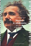 Читать книгу Эврики и эйфории. Об ученых и их открытиях