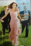 Читать книгу Вольная птица