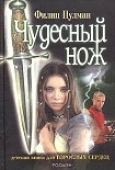Читать книгу Чудесный нож