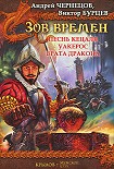 Читать книгу Песнь кецаля