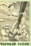 Читать книгу Черный столб. Сборник научно-фантастических повестей и рассказов