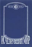 Читать книгу Когда человека не было