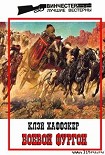 Читать книгу Боевой фургон