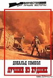 Читать книгу Лучший из худших